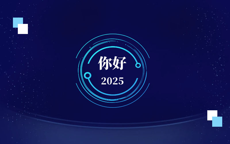 新元肇启，智向未来｜北京EVO视讯EVO恭祝新年快乐